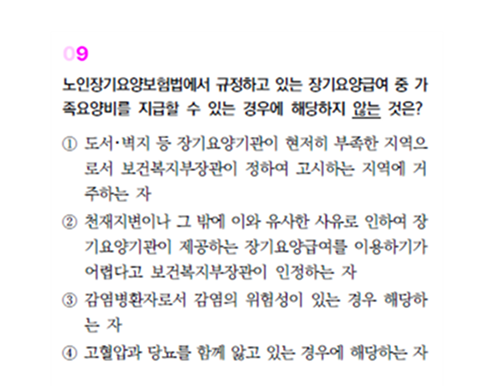 2025 공중보건 파이널 동형 5회 9번